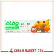 غلاف شفاف وفاء 200 متر